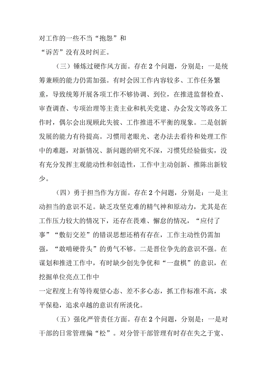 2023年领导整顿专题民主生活会对照剖析材料(二篇).docx_第3页