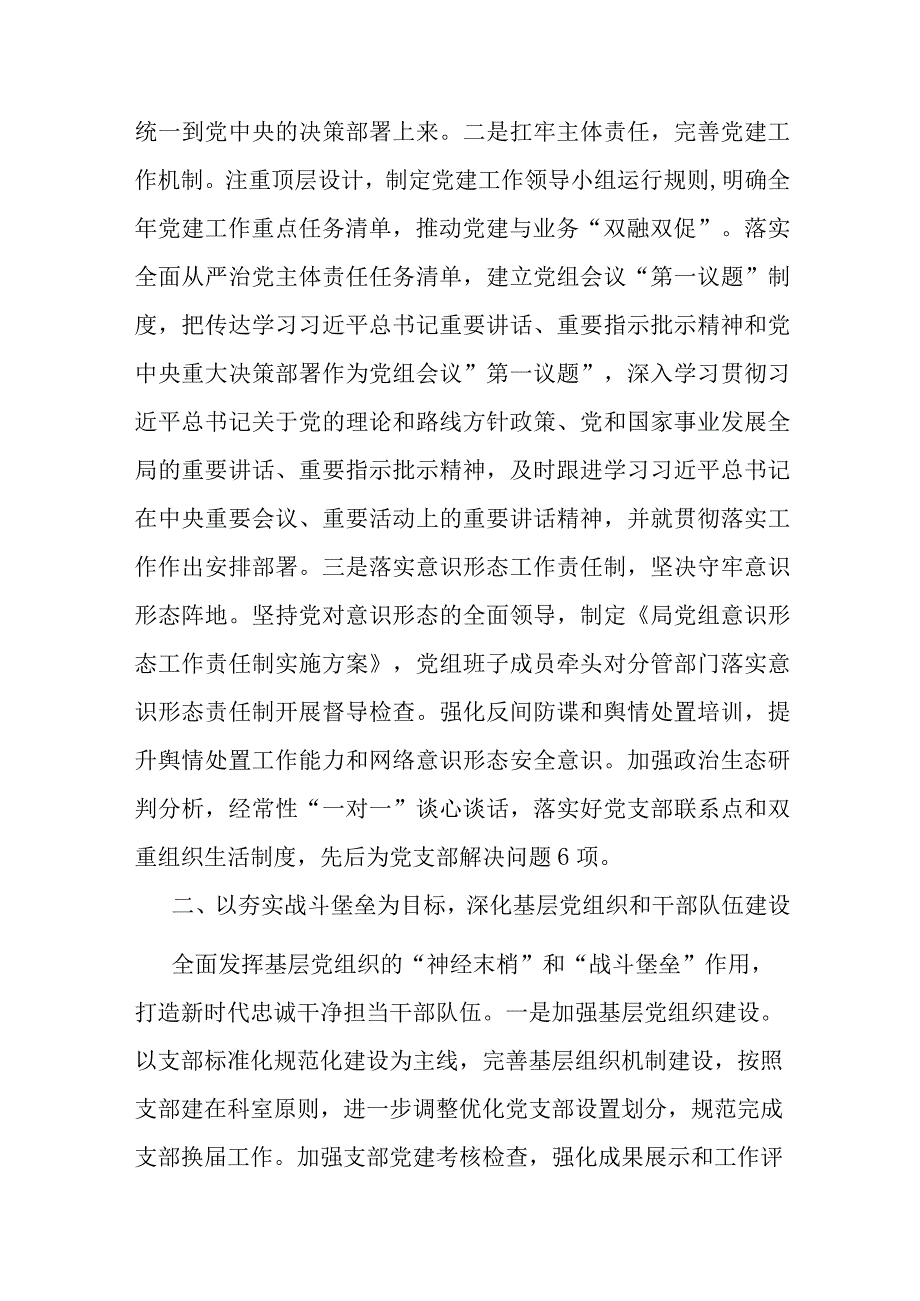 2023年度党组书记抓基层党建述职报告(二篇).docx_第2页