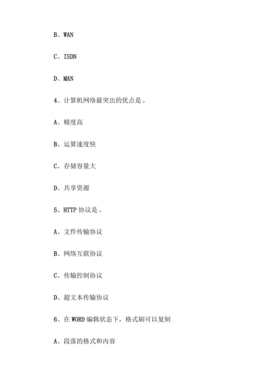 2014年青海省事业单位招聘考试真题.docx_第3页