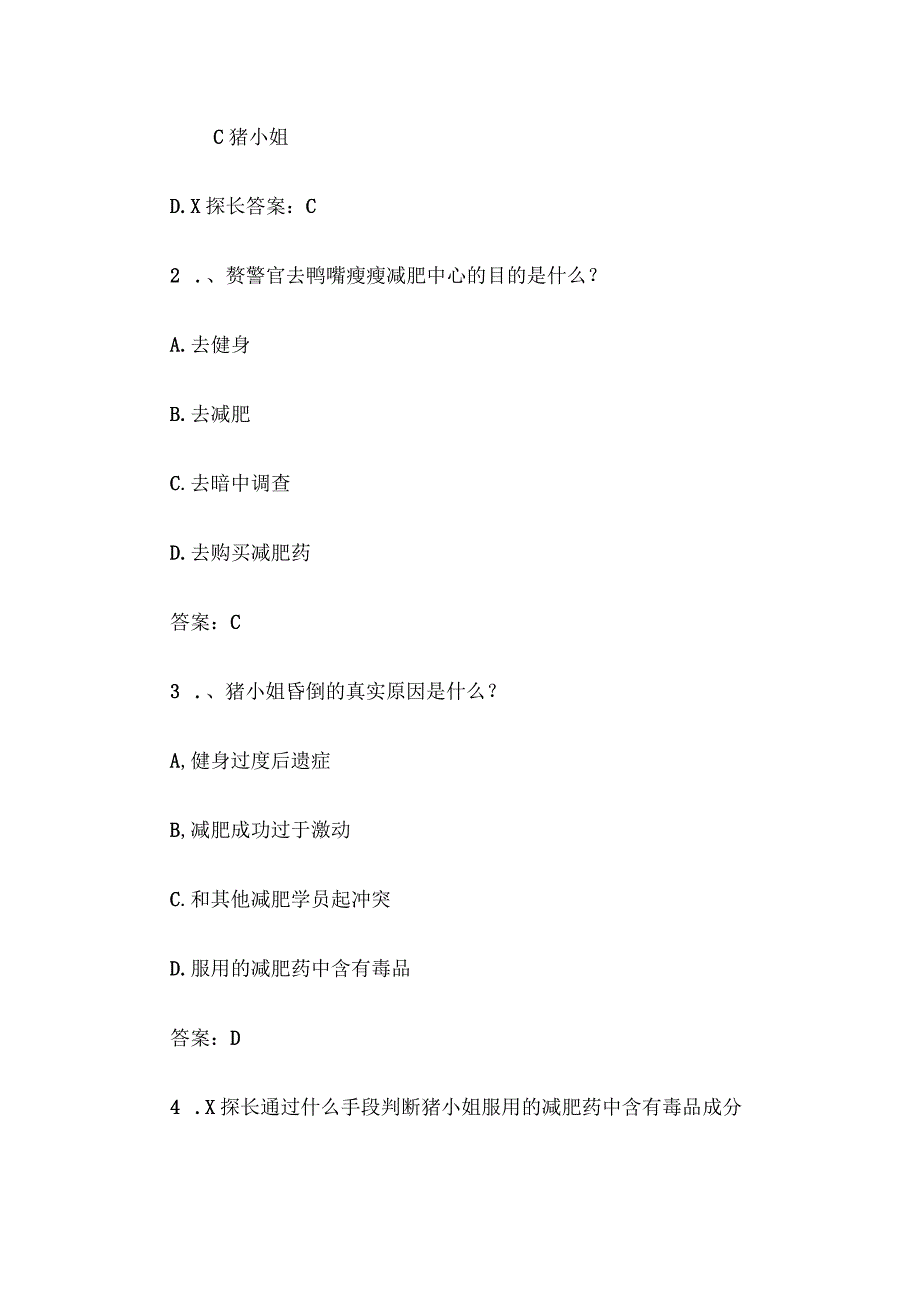 2023青骄第二课堂】初中二年级课程参考答案.docx_第2页