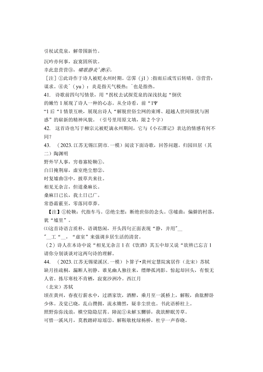 2022年江苏无锡各区九年级一模课外古诗阅读汇编.docx_第2页