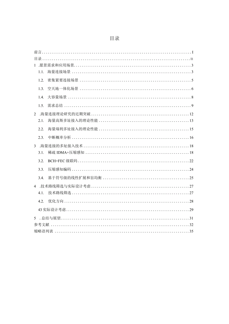 6G新型多址接入技术白皮书_市场营销策划_重点报告202301003_doc.docx_第3页