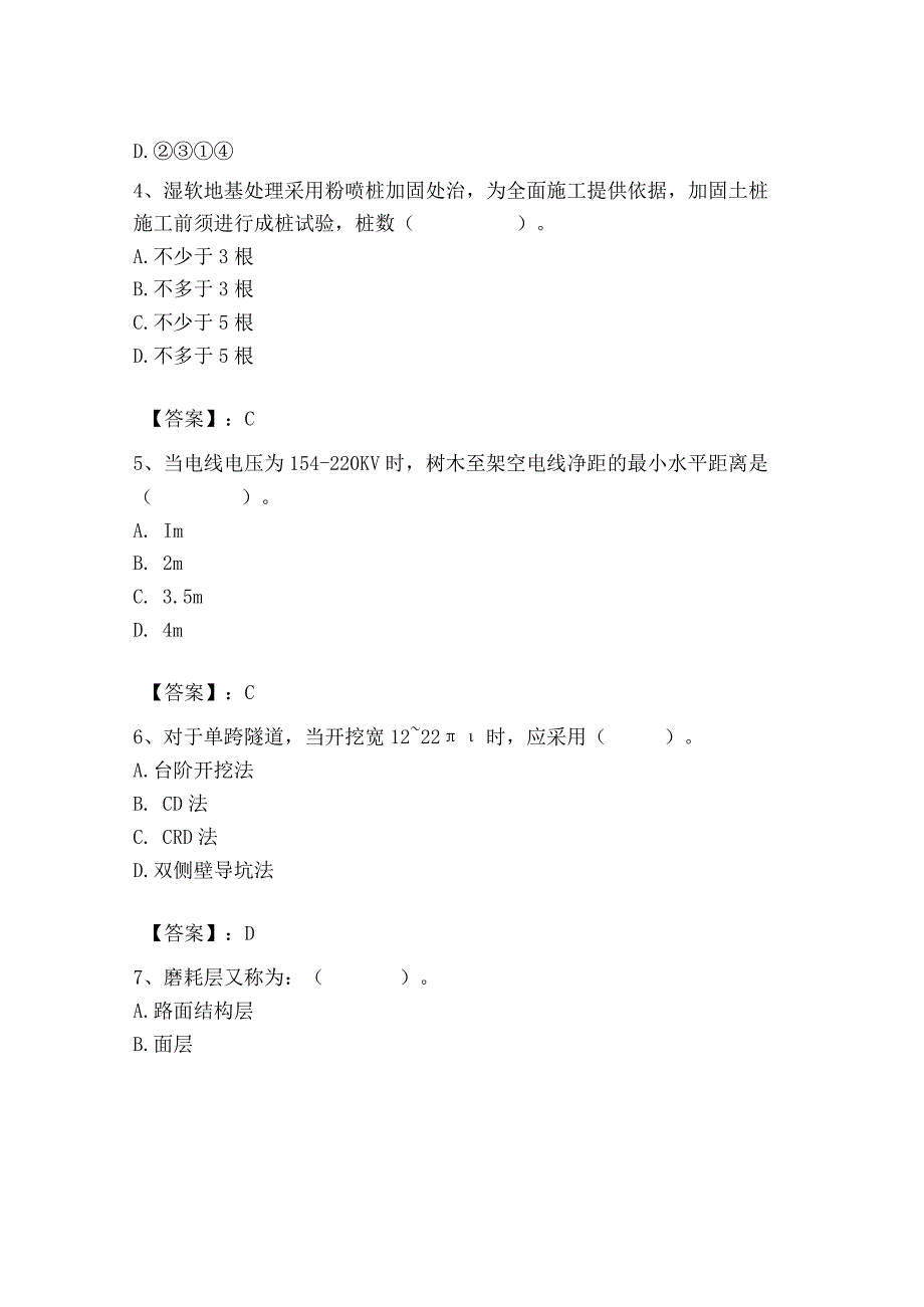 2023年质量员之市政质量基础知识题库附答案【综合卷】.docx_第2页