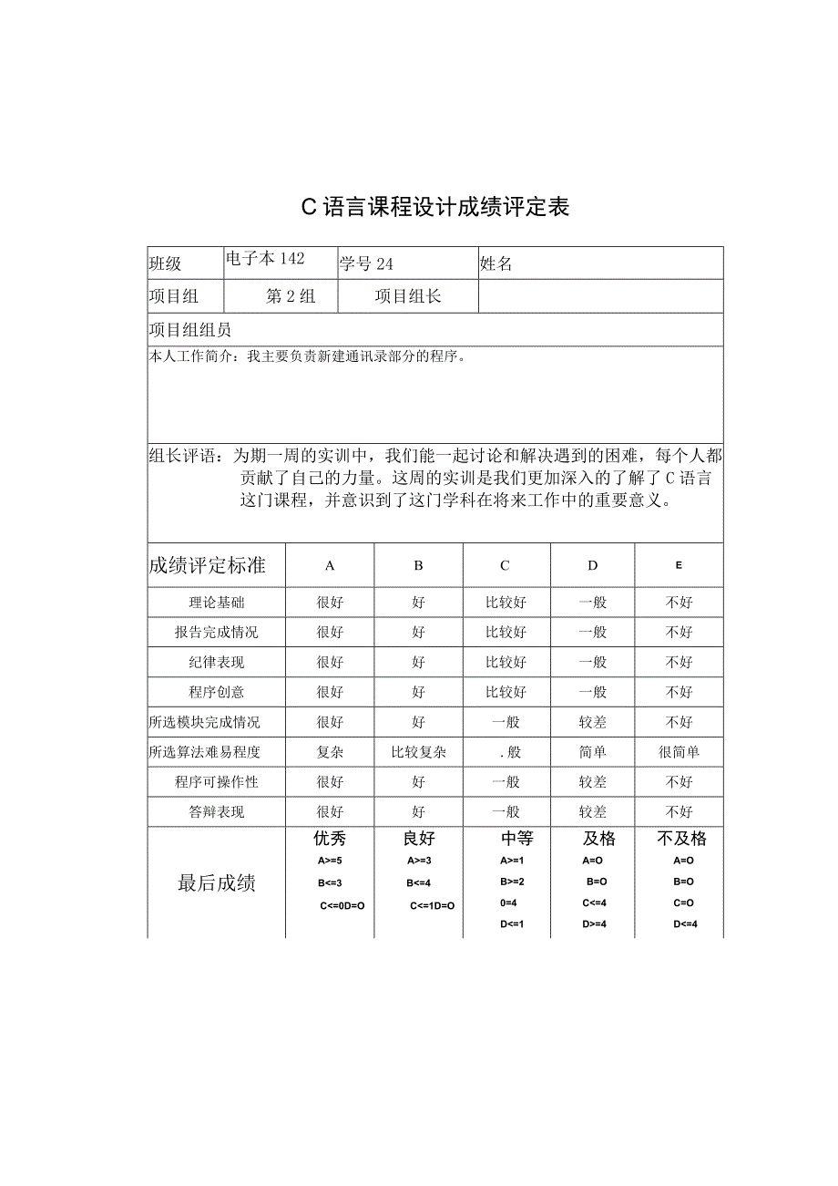 C语言课程设计-- 宿舍通讯录管理系统.docx_第3页