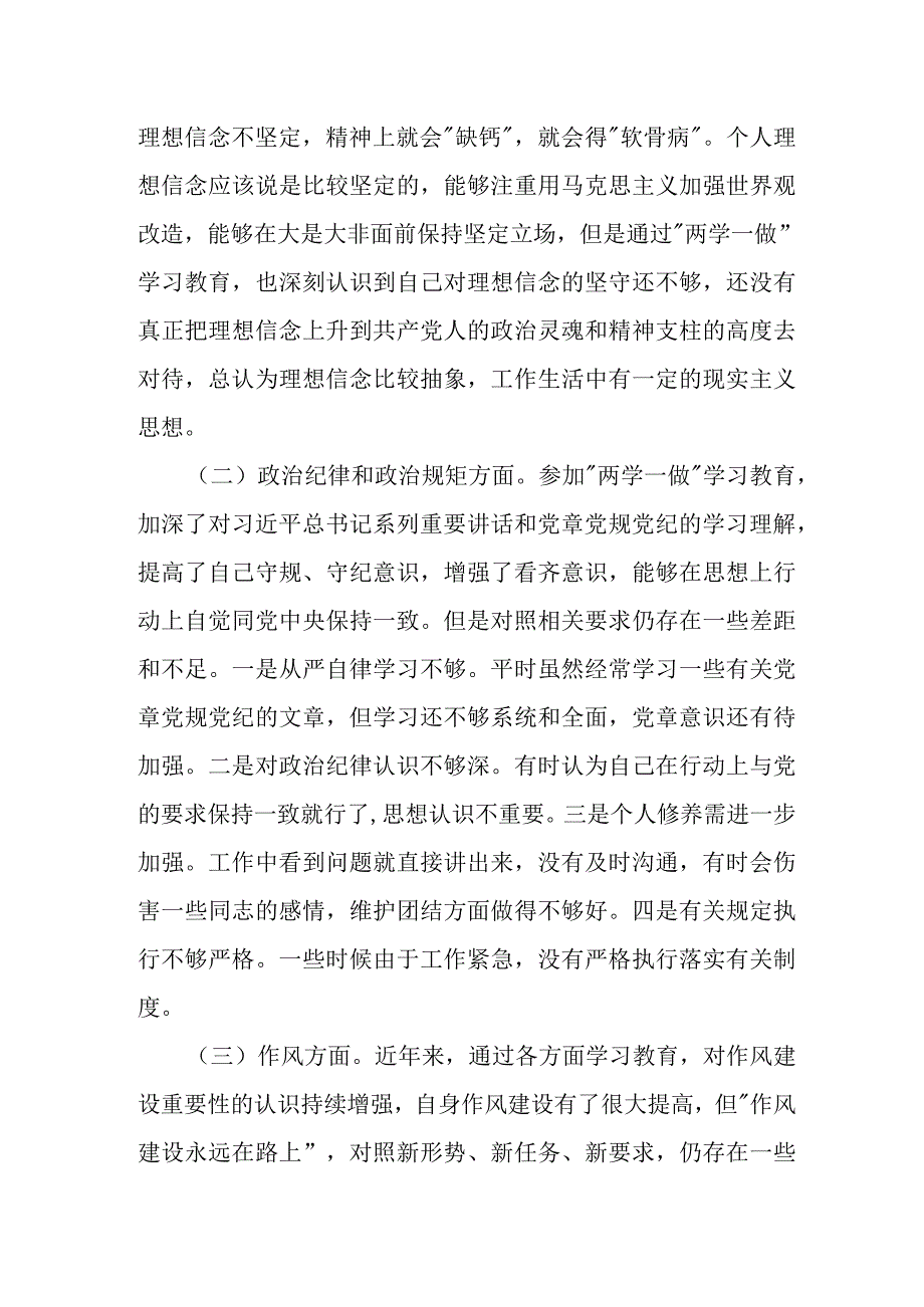 2023纪委监委班子年专题民主生活会对照检查材料.docx_第2页