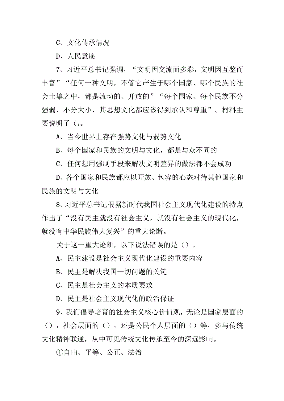 2021年7月广东省茂名市市直事业单位招聘考试《公共基础知识》试题.docx_第3页