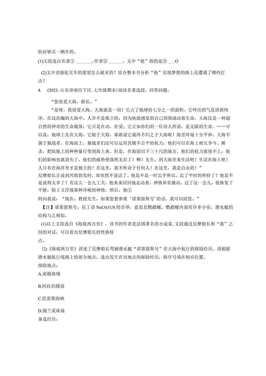 2021山东各市七年级下学期期末名著阅读汇编.docx_第2页