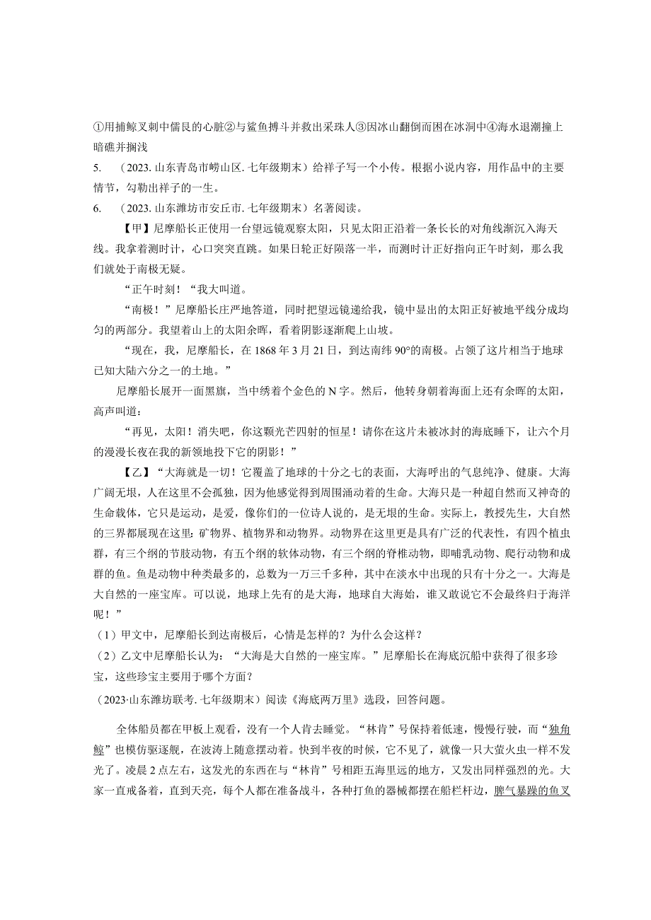 2021山东各市七年级下学期期末名著阅读汇编.docx_第3页