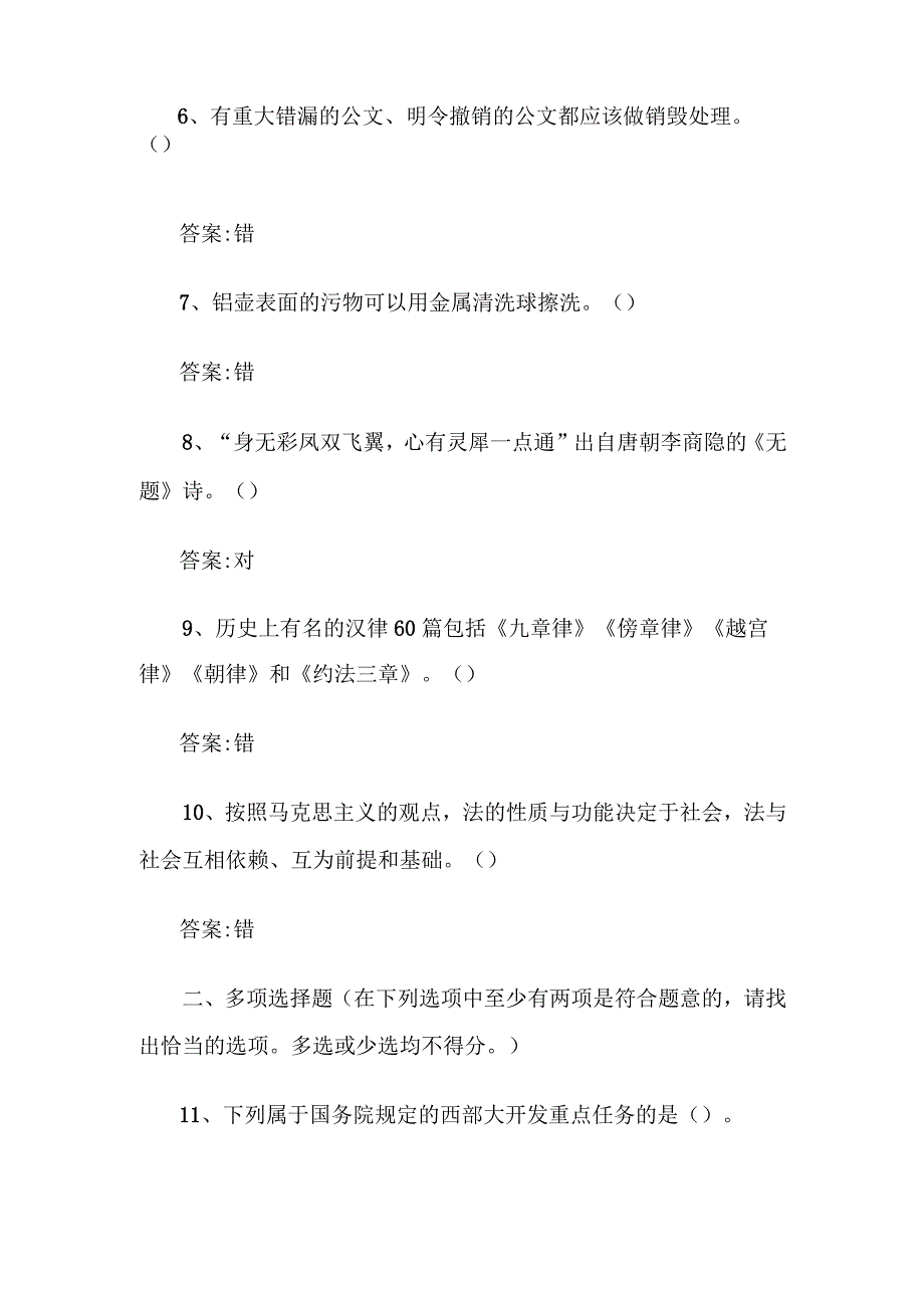 2014年青海事业单位公共基础知识真题及答案.docx_第2页