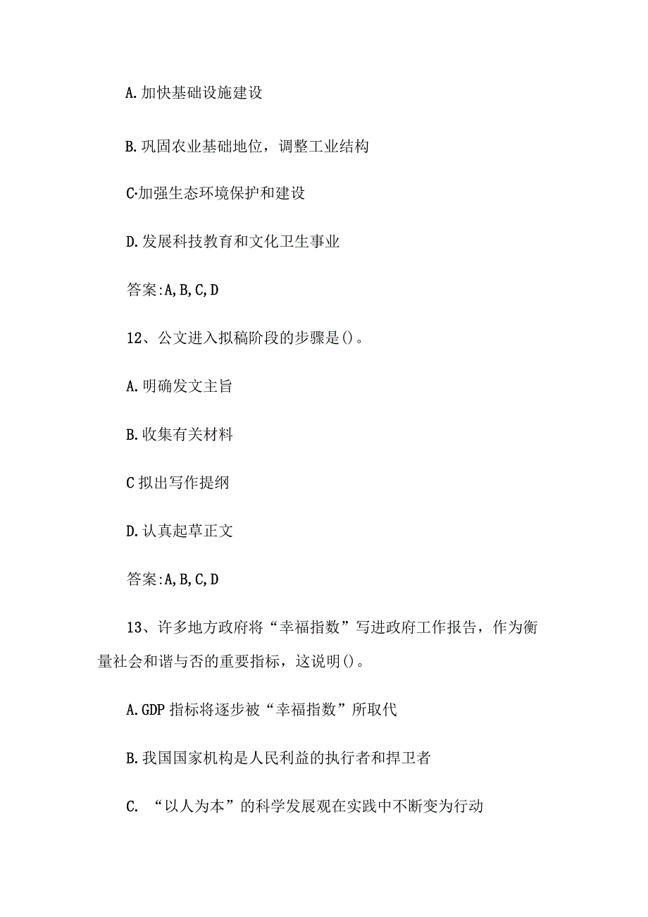 2014年青海事业单位公共基础知识真题及答案.docx_第3页