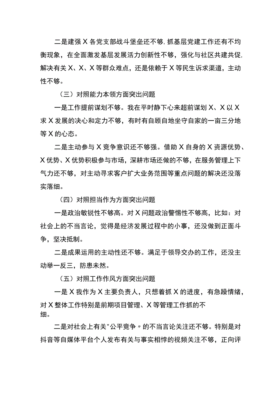 2023年第二批主题教育专题民主生活会国企负责人发言提纲.docx_第2页