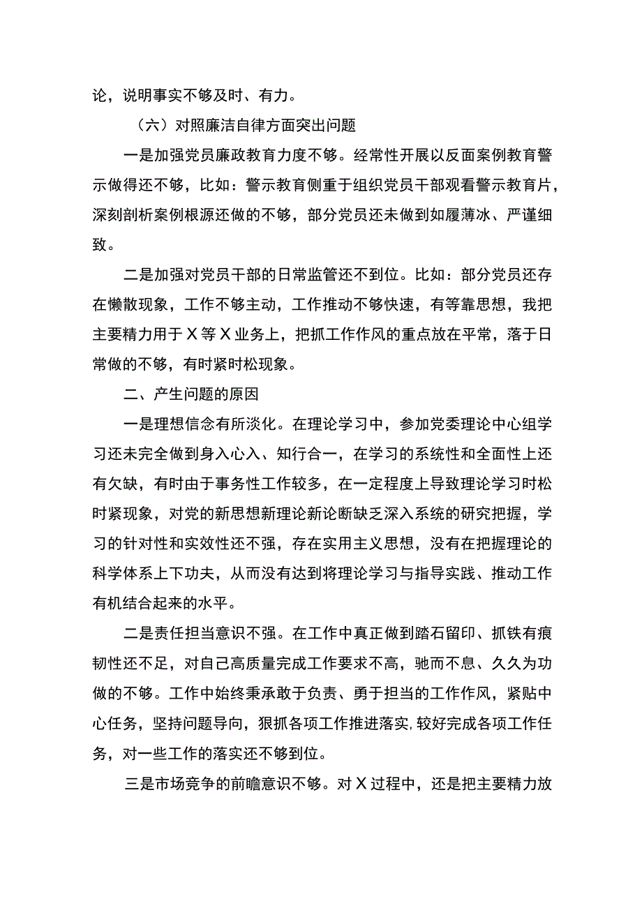 2023年第二批主题教育专题民主生活会国企负责人发言提纲.docx_第3页