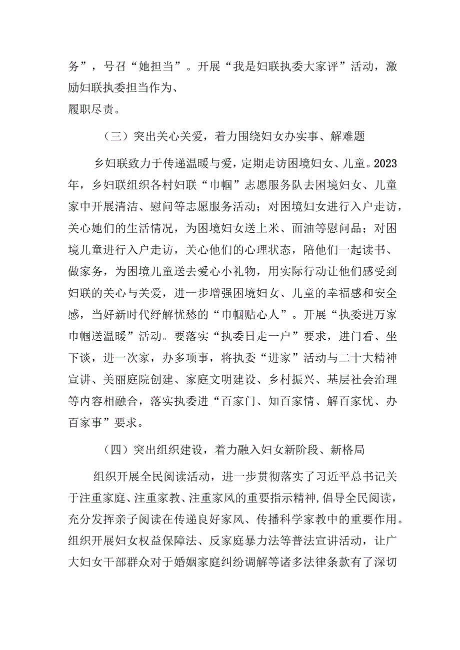 2023-2024年度乡镇妇联工作总结下一年工作谋划和银行2024年妇联工作计划.docx_第3页