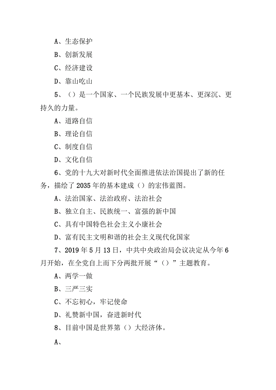 2019年8月10日辽宁省凌源市社区工作者精选题.docx_第2页