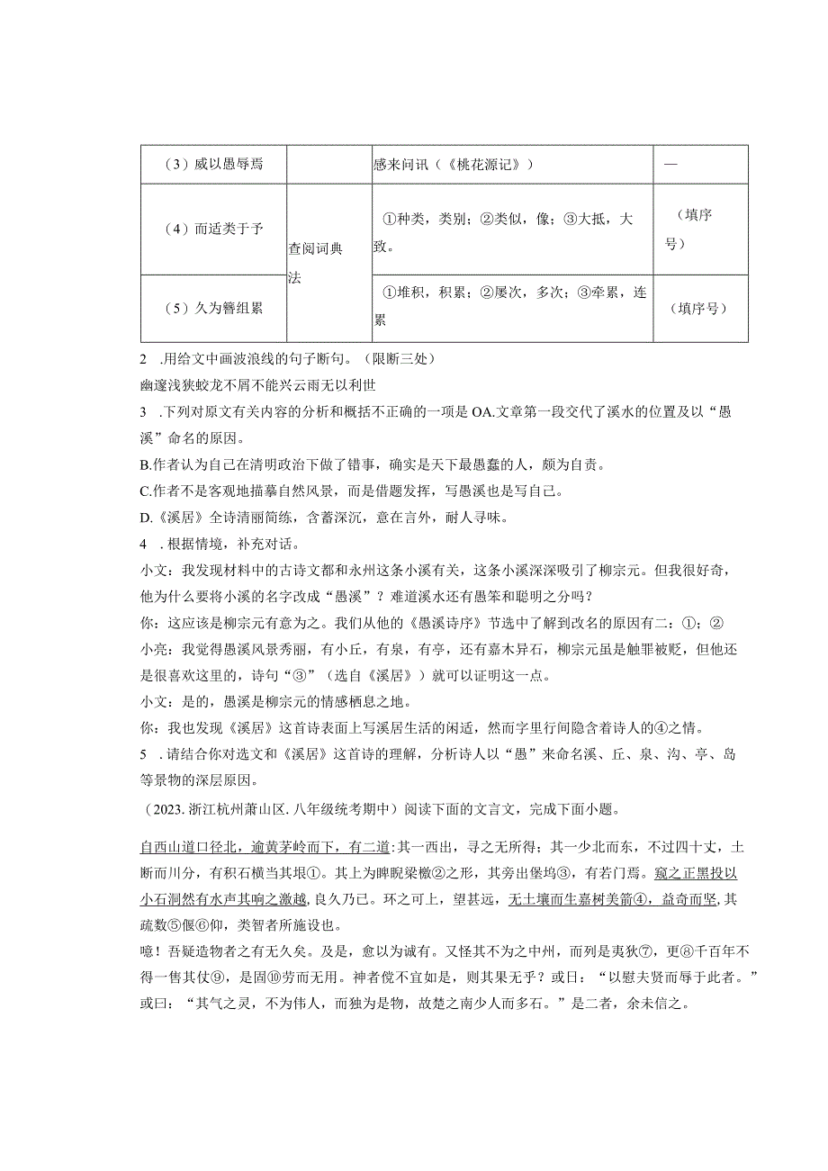 2022年浙江省各市八年级下学期期中文言文阅读汇编.docx_第2页