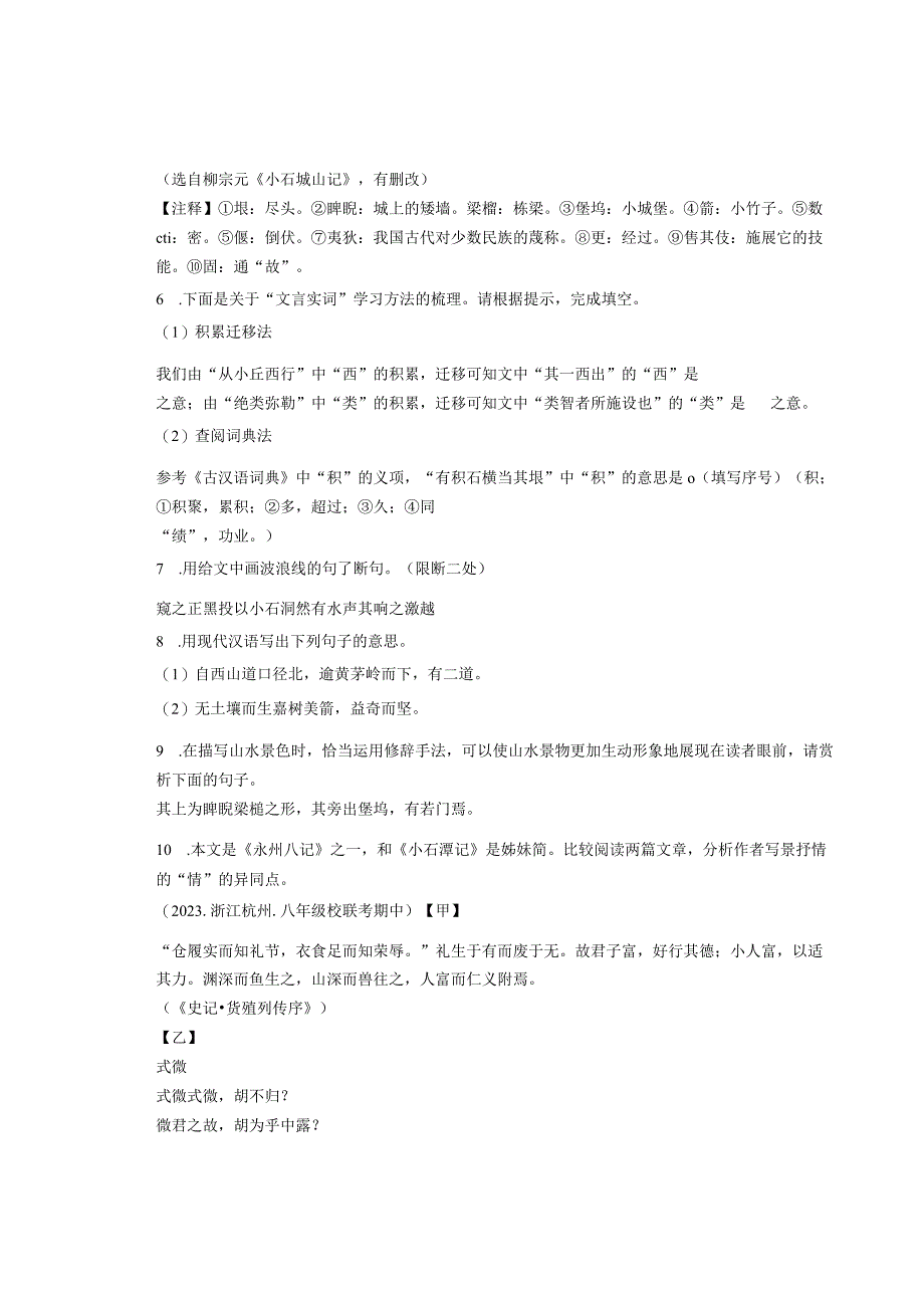 2022年浙江省各市八年级下学期期中文言文阅读汇编.docx_第3页