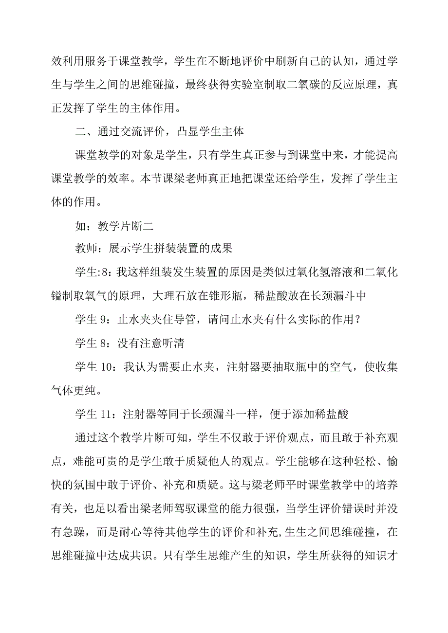 2024年《实验室制取二氧化碳的研究》听课心得.docx_第3页