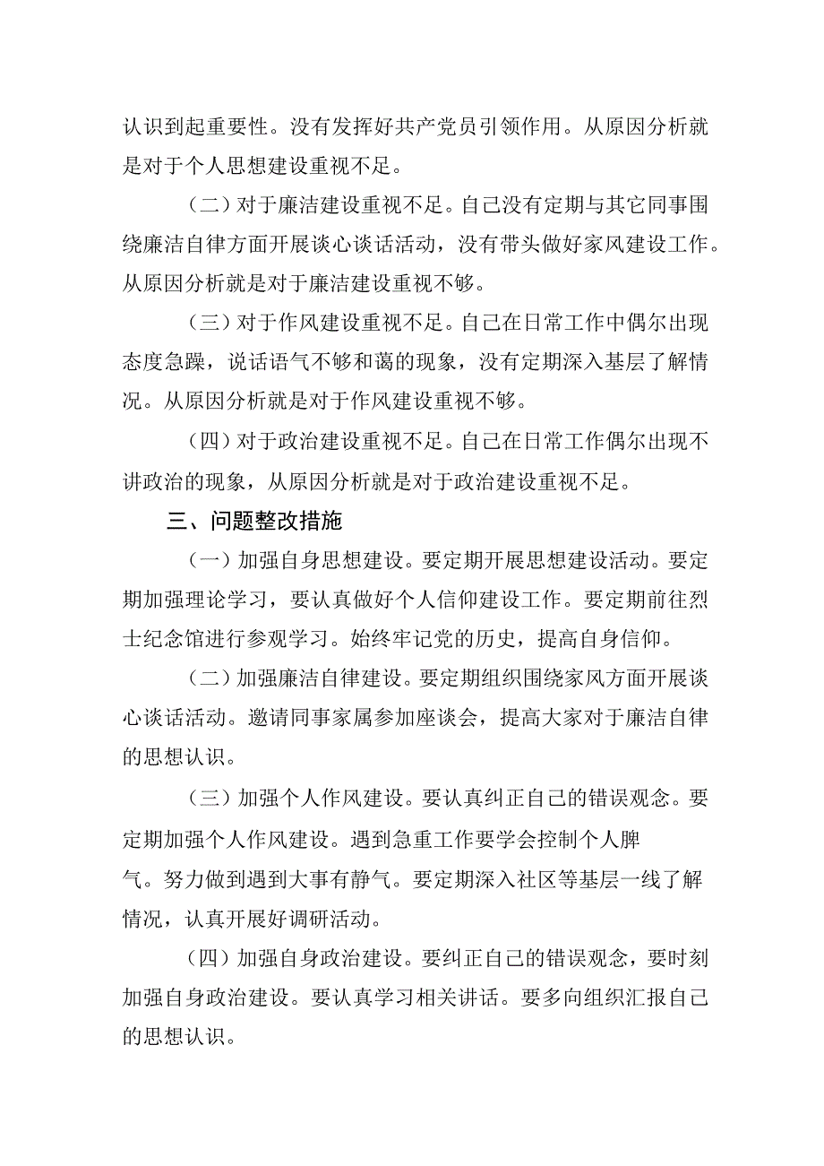 2023年纪检监察干部队伍教育整顿“六个方面”个人检视报告.docx_第3页