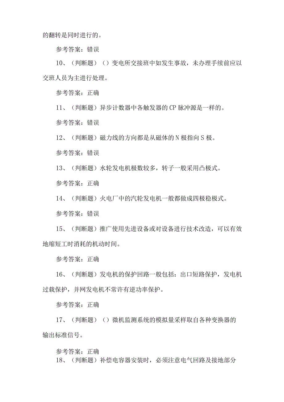 2023年高级电工技能等级练习题第110套.docx_第2页