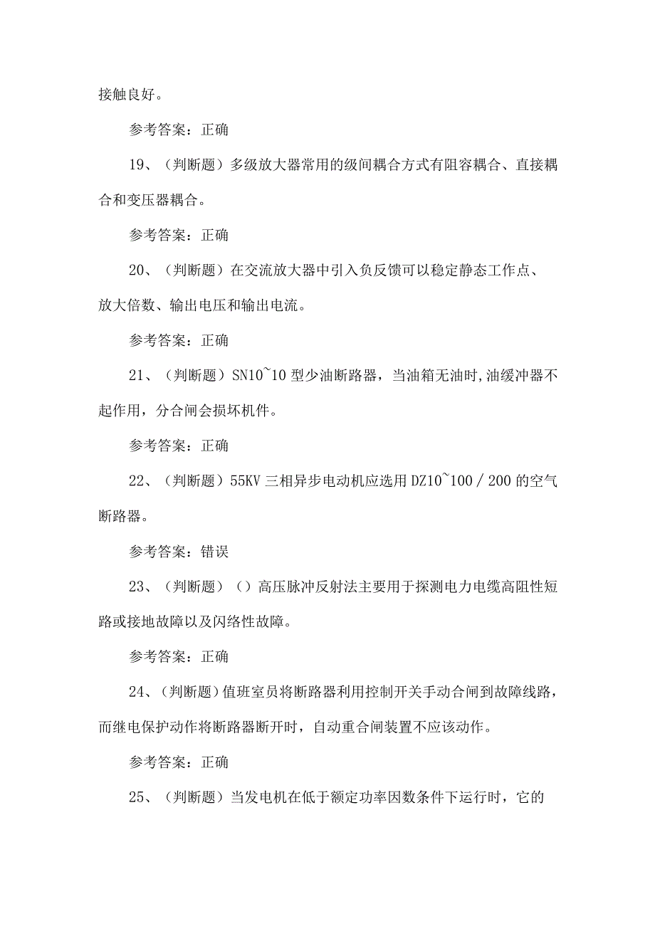 2023年高级电工技能等级练习题第110套.docx_第3页