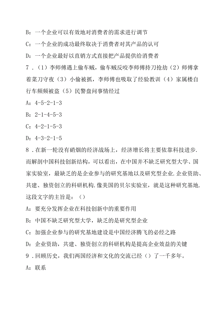 2022国家海洋环境监测中心招聘测试题.docx_第3页