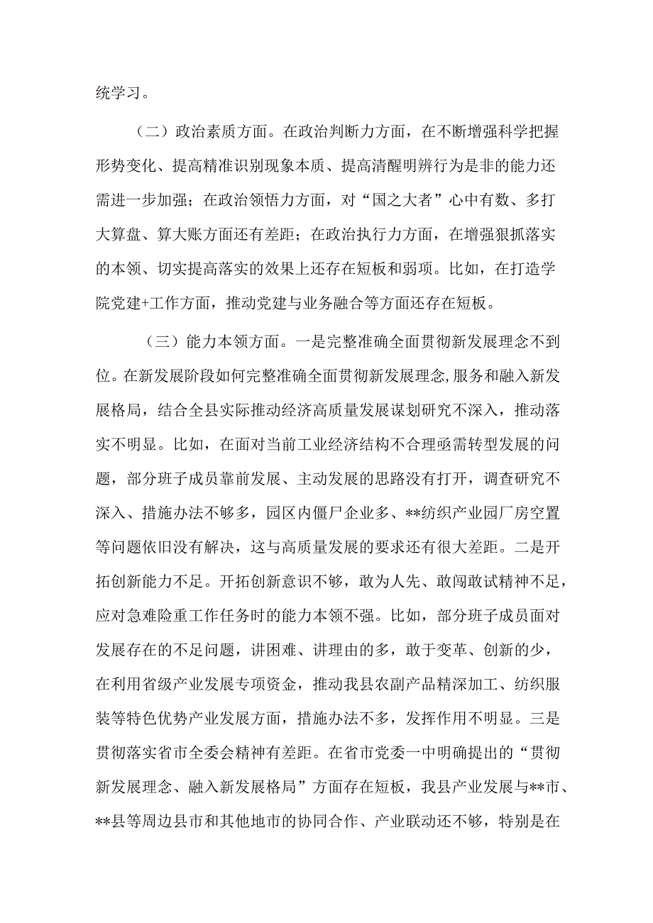 2篇县委常委班子2023年度教育整顿专题组织生活会对照检查材料.docx_第2页