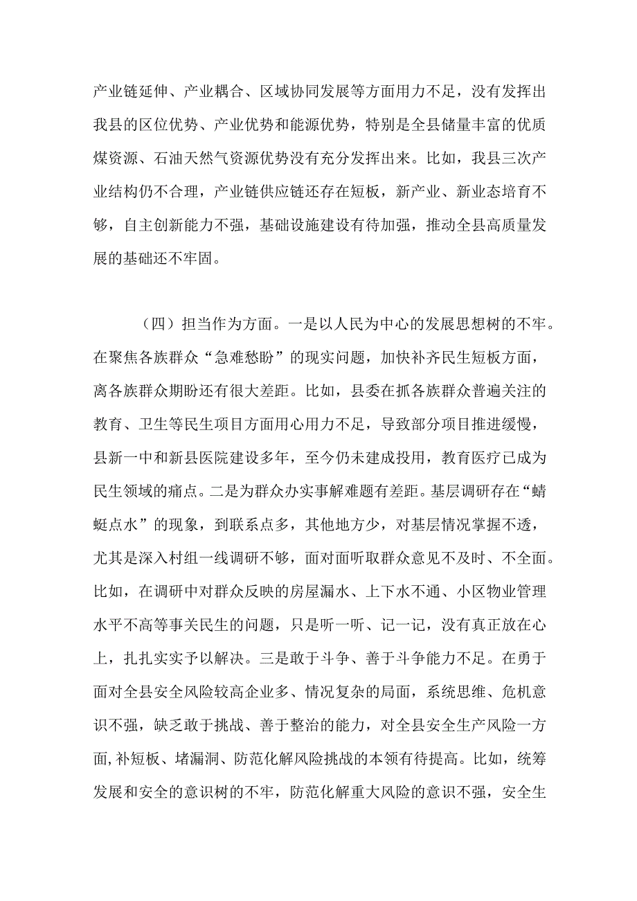 2篇县委常委班子2023年度教育整顿专题组织生活会对照检查材料.docx_第3页