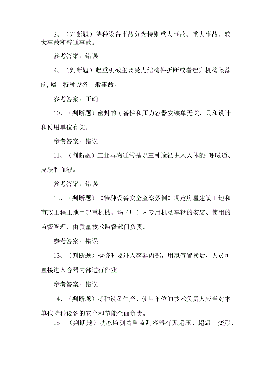 2023年快开门式压力容器练习题第155套.docx_第2页