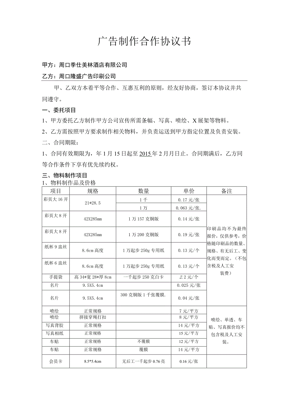 2012年广告公司合作协议.docx_第1页