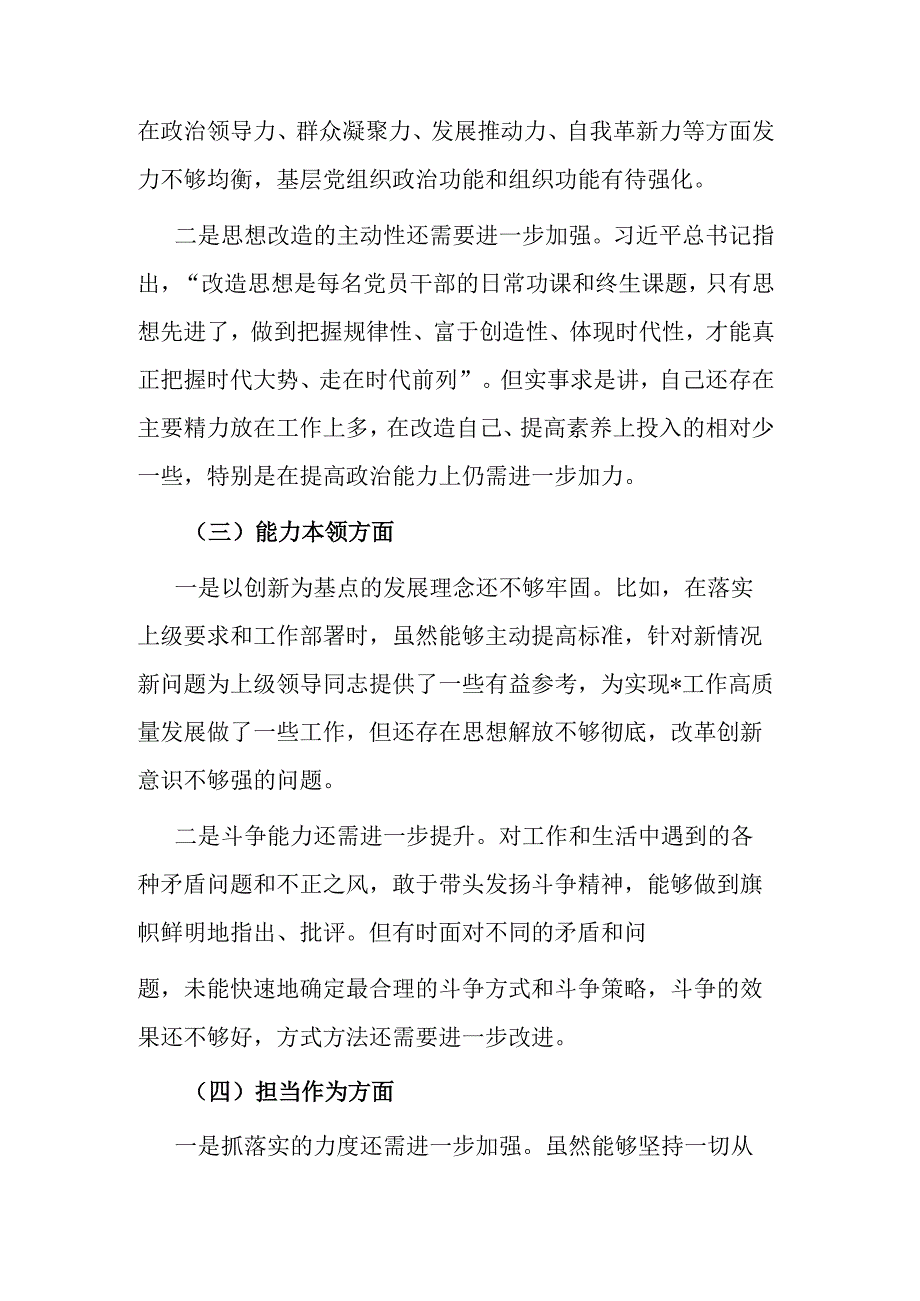 2023年教育整顿专题民主生活会个人对照检查材料(3篇).docx_第2页