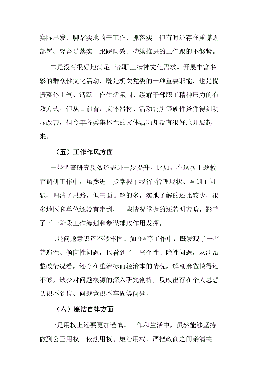 2023年教育整顿专题民主生活会个人对照检查材料(3篇).docx_第3页