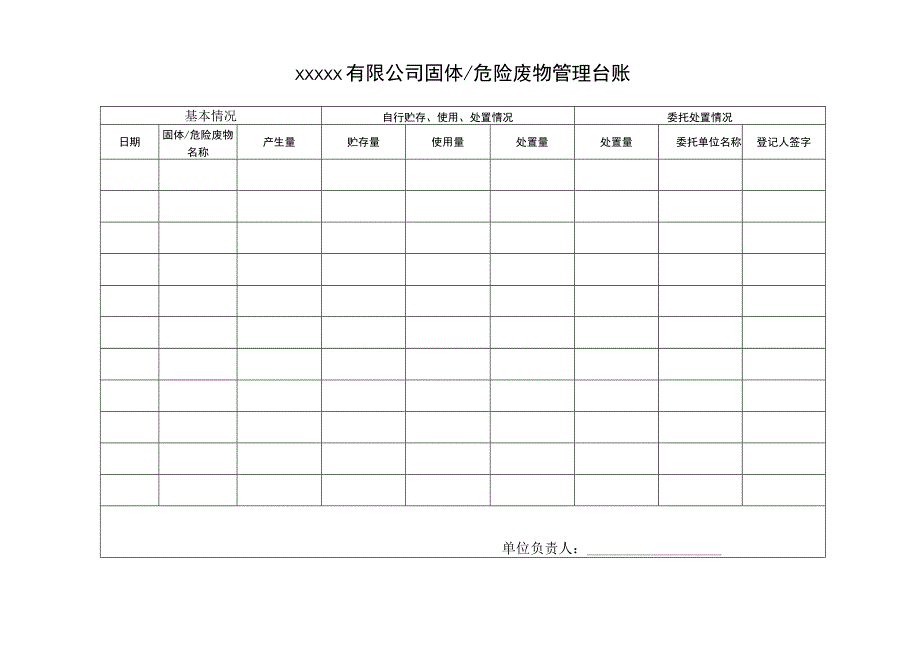 (完整版)固废台账.docx_第3页