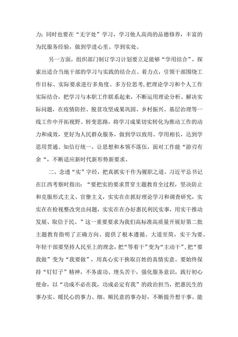 2023年第二批主题教育专题党课讲稿.docx_第2页