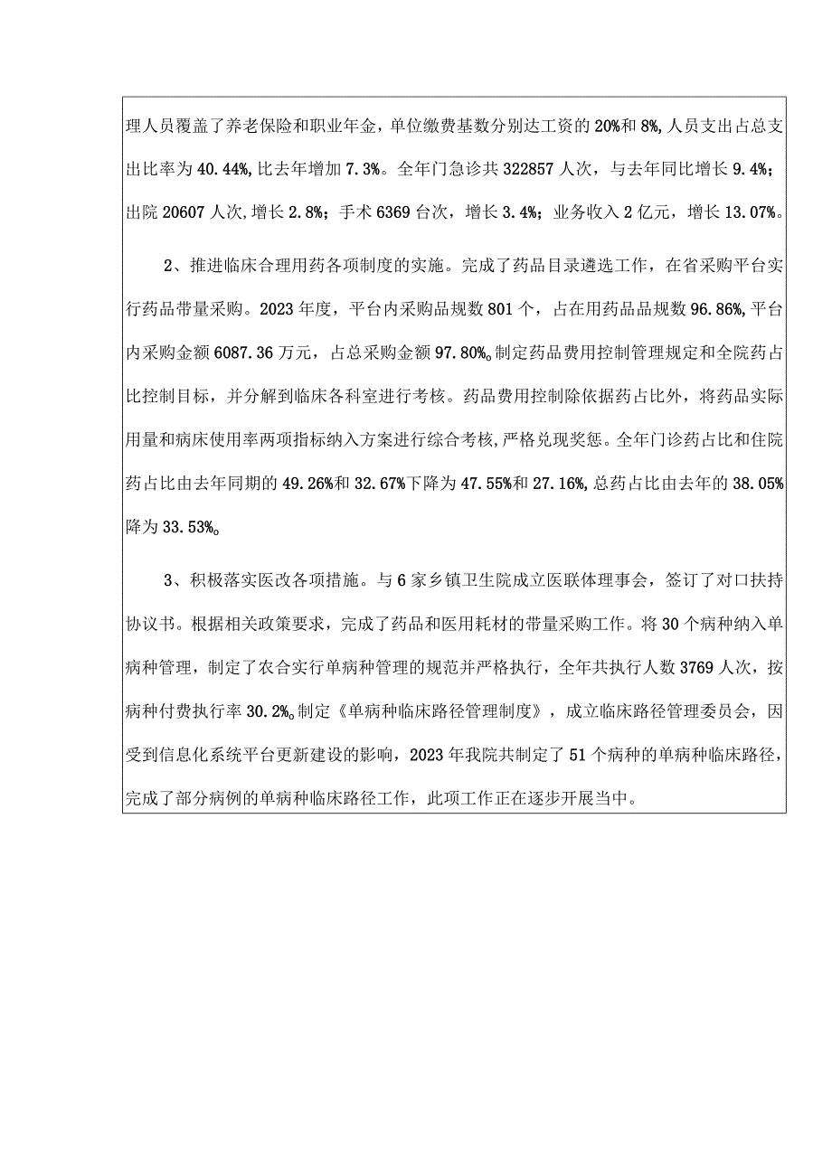 2023医院年度工作总结及工作计划.docx_第3页