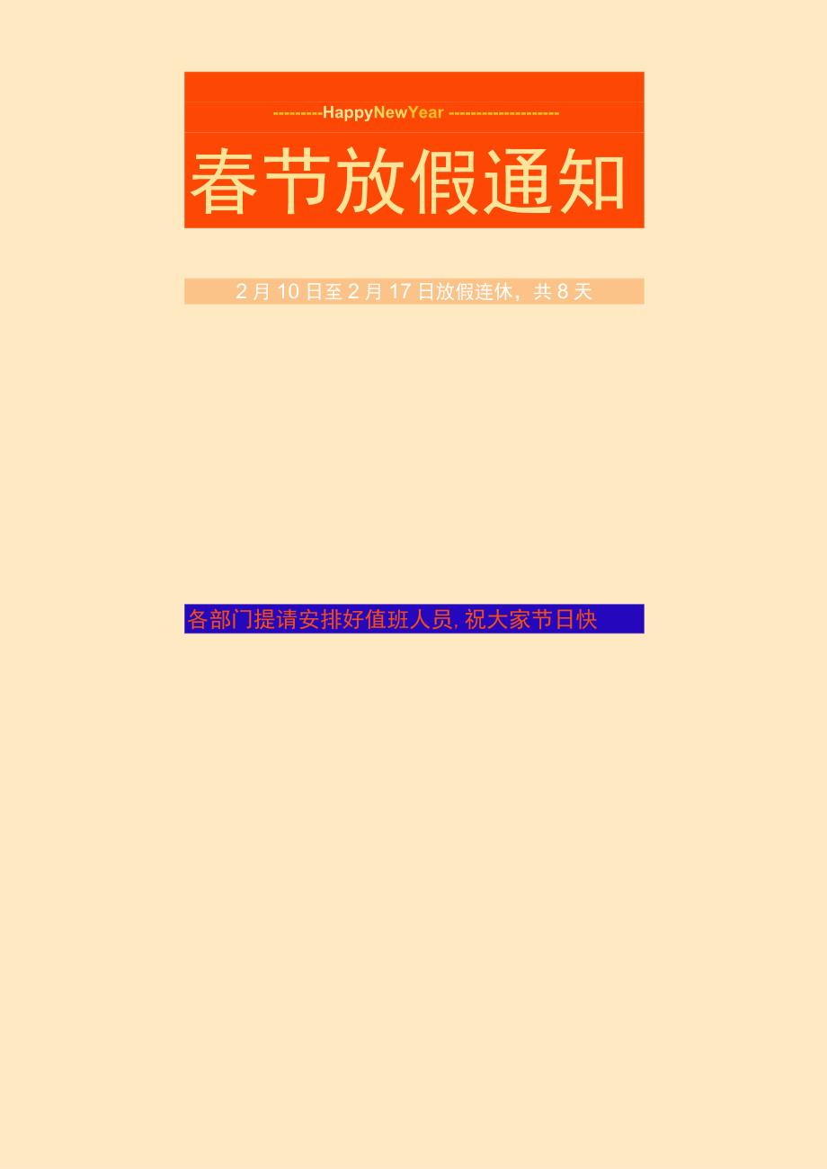 2024龙年春节放假通知模板.docx_第1页