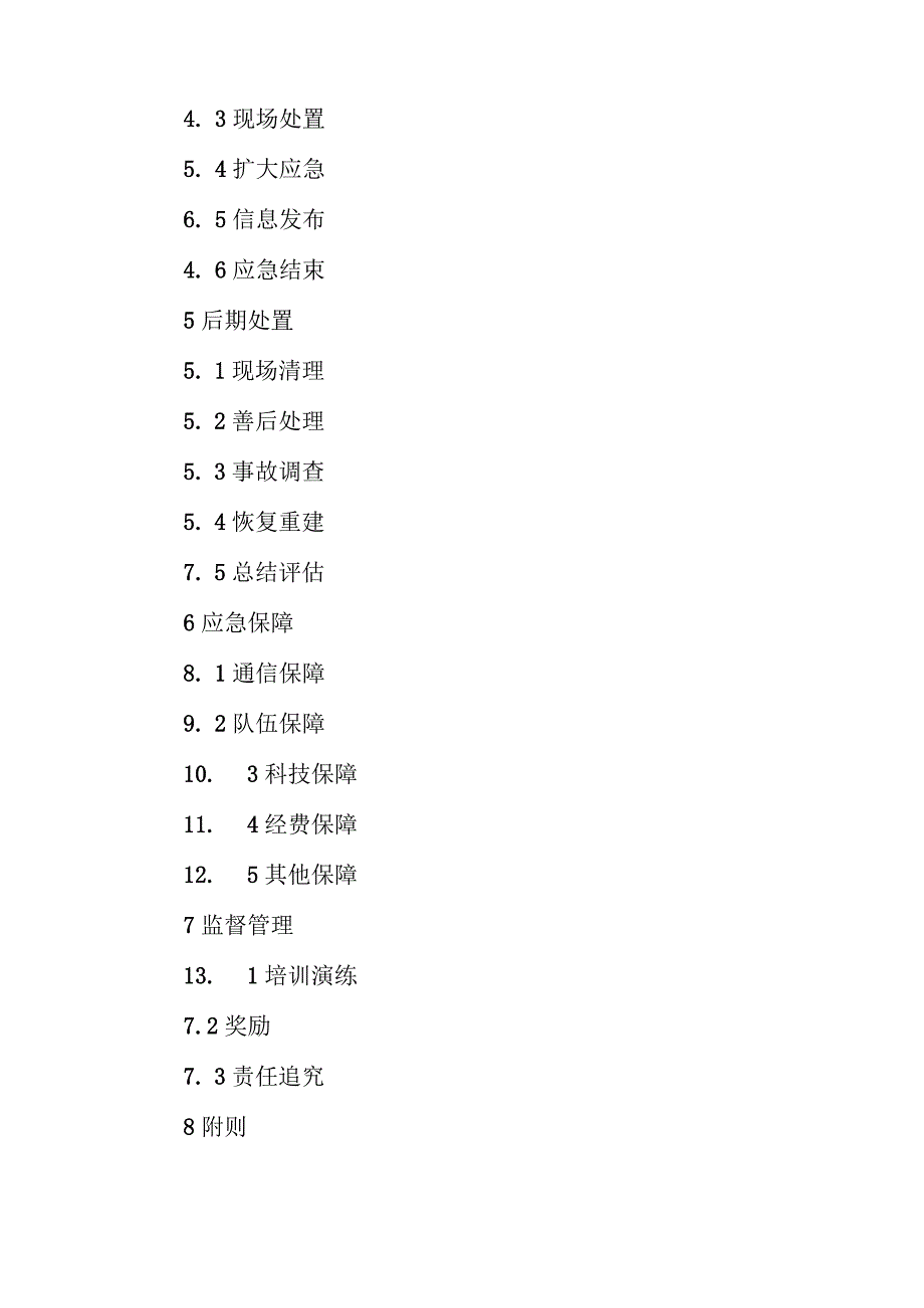 XX区大型群众性活动事故应急预案.docx_第3页