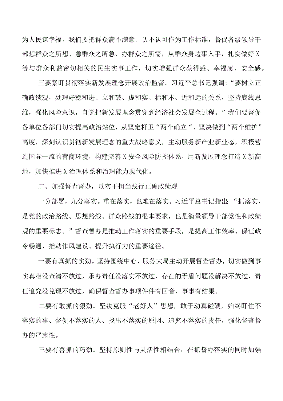 2023年度牢固树立和践行正确政绩观的研讨交流材料（8篇）.docx_第2页