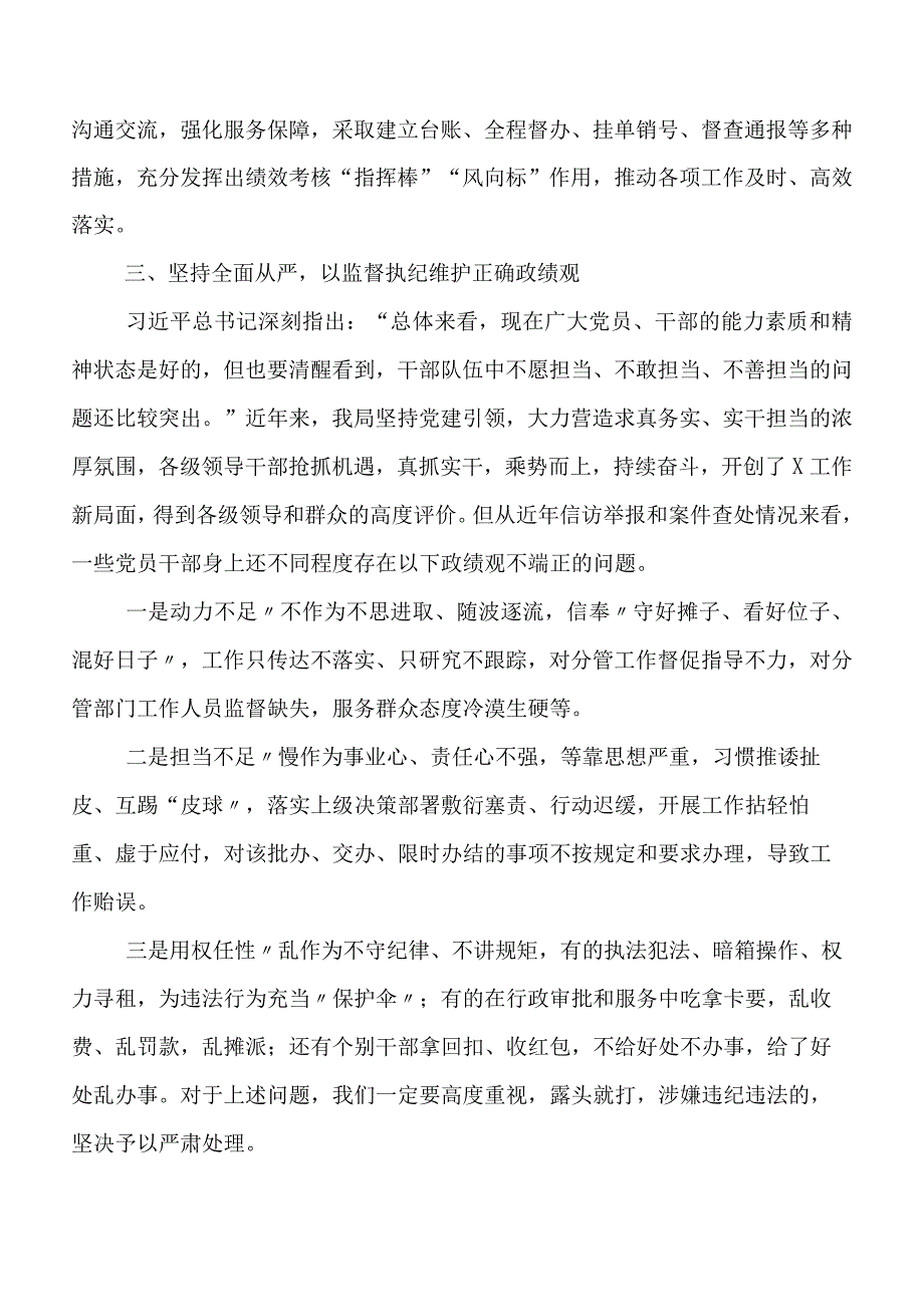 2023年度牢固树立和践行正确政绩观的研讨交流材料（8篇）.docx_第3页