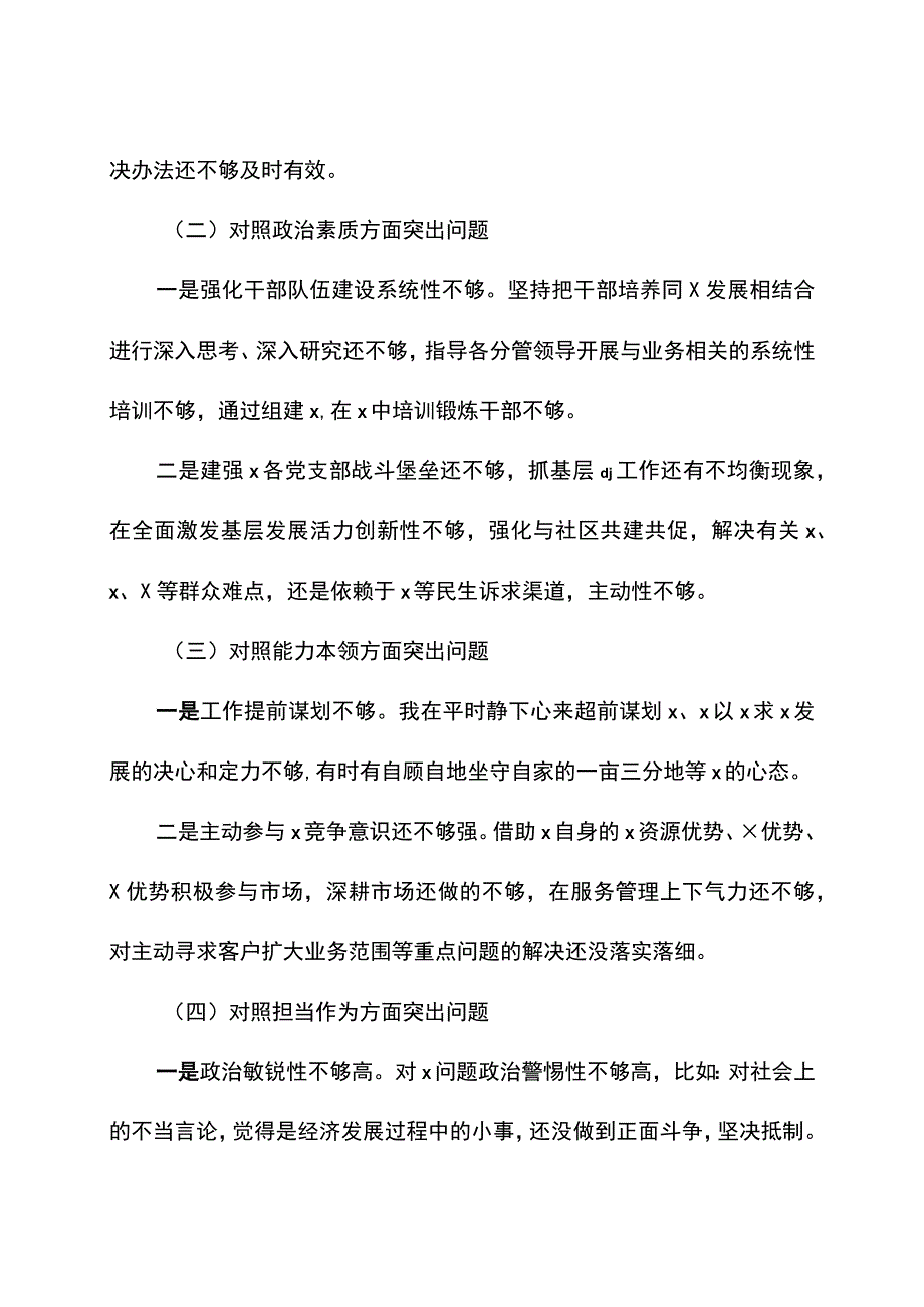 2023年第二批主题教育专题民主生活会国企负责人发言提纲 (2).docx_第2页