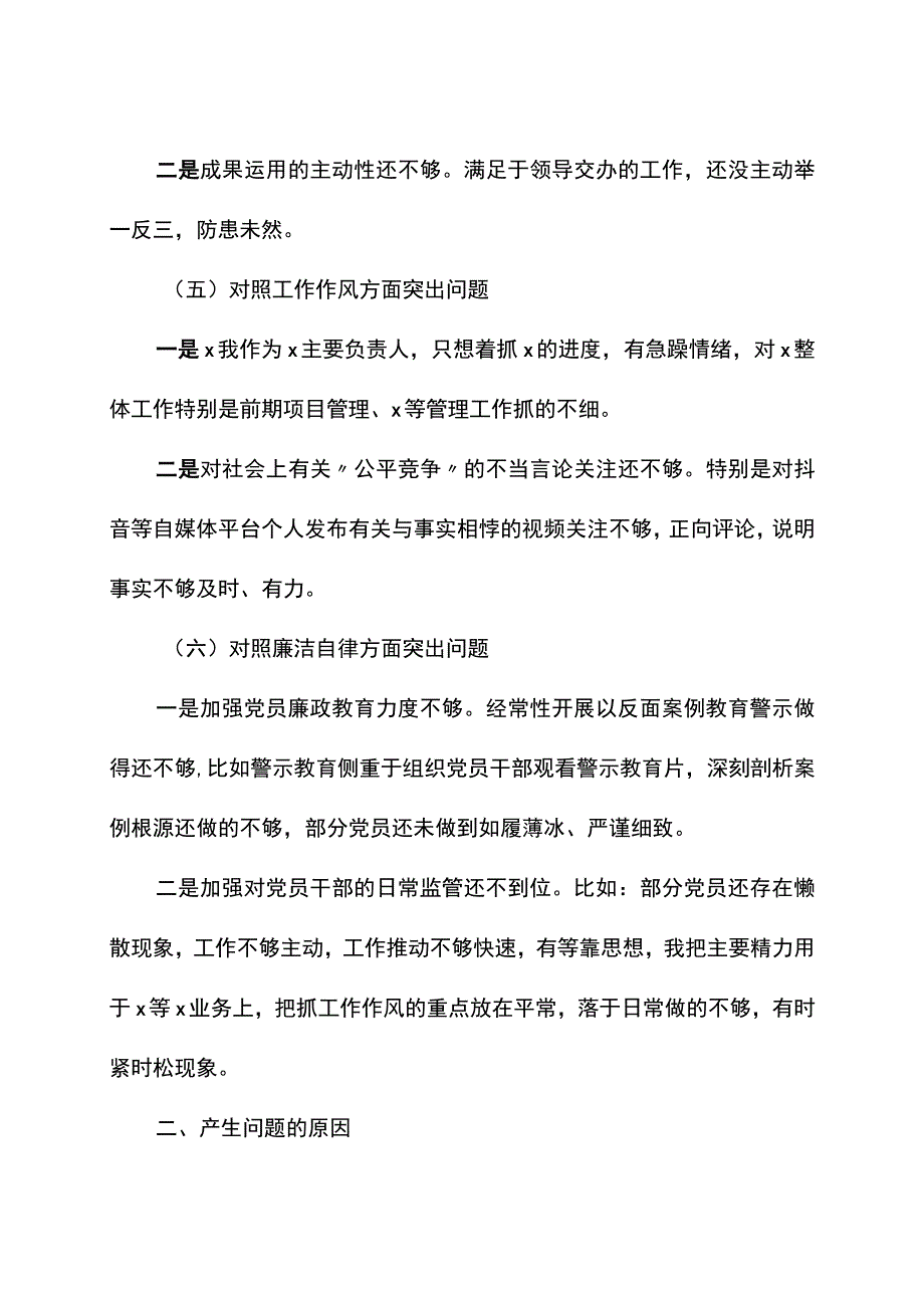 2023年第二批主题教育专题民主生活会国企负责人发言提纲 (2).docx_第3页