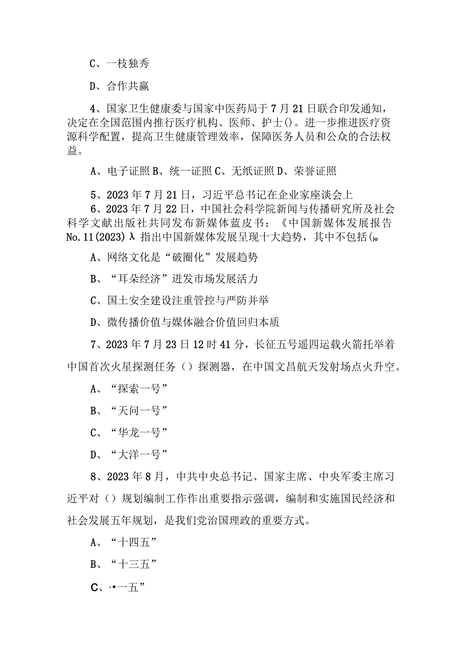 2020年9月13日广东省汕头市金平区事业单位考试《公共基础知识》试题.docx_第2页