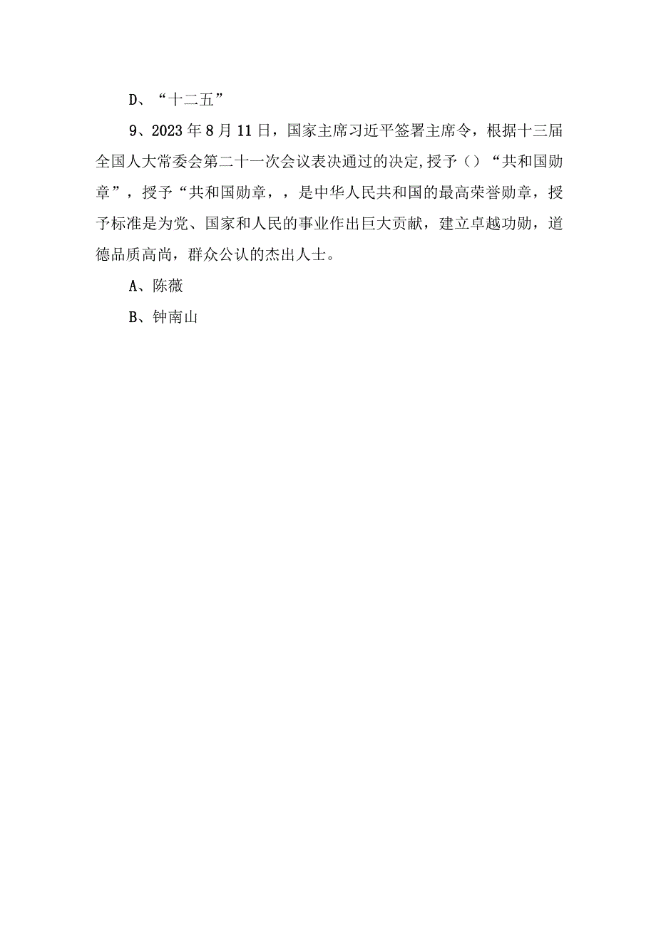 2020年9月13日广东省汕头市金平区事业单位考试《公共基础知识》试题.docx_第3页