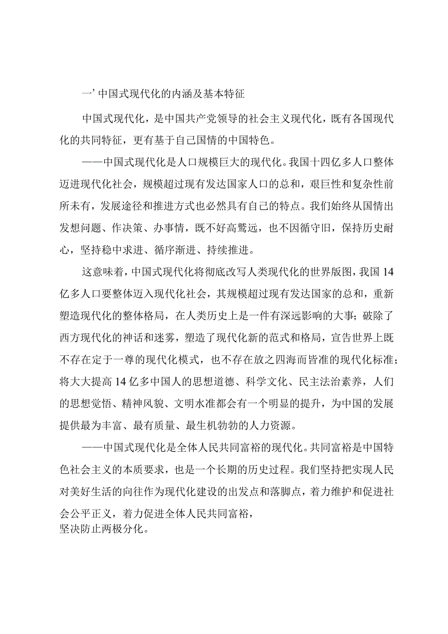 2023年主题教育辅导授课PPT《在主题教育中领悟党的中心任务》讲稿.docx_第2页