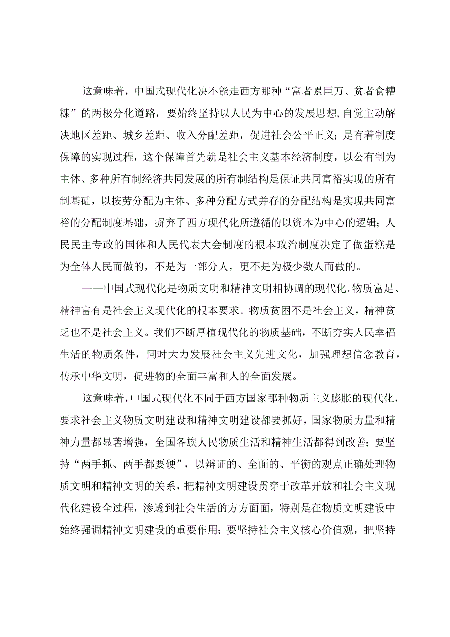 2023年主题教育辅导授课PPT《在主题教育中领悟党的中心任务》讲稿.docx_第3页