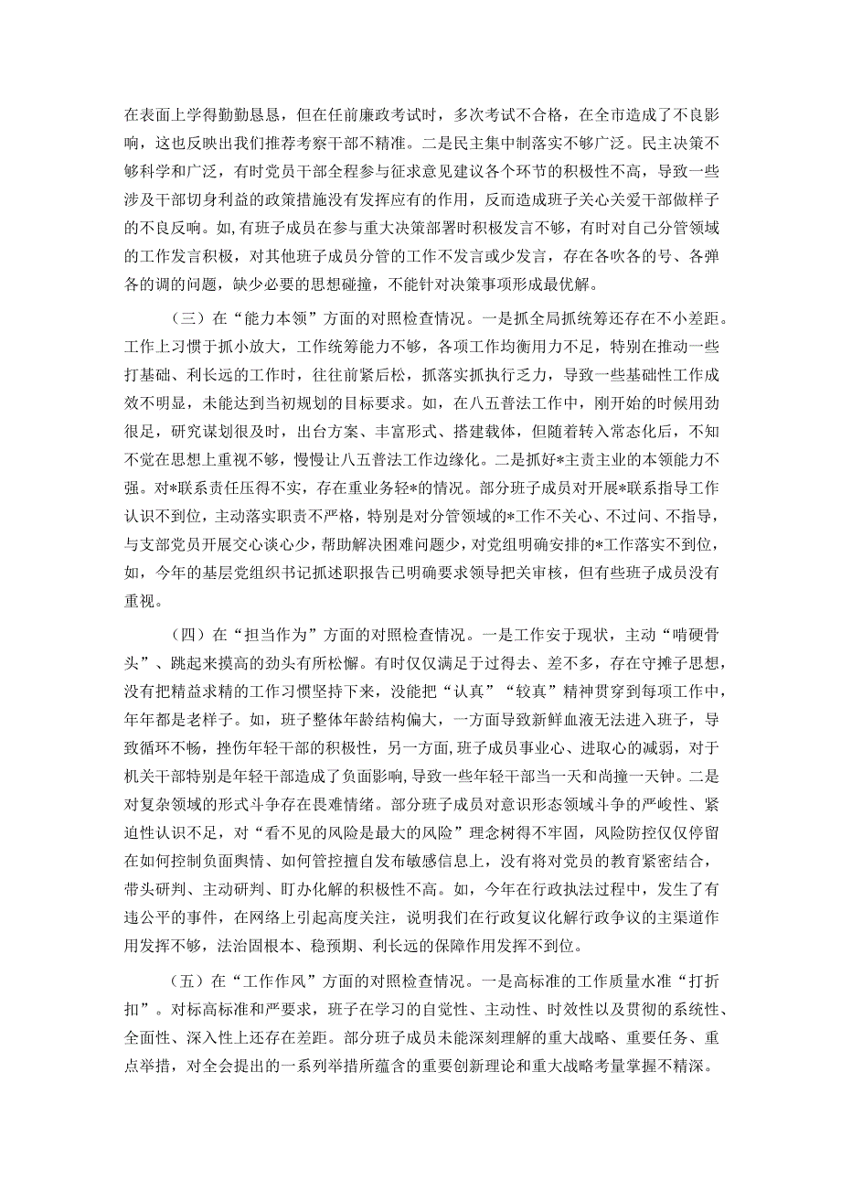 2023年第二批主题教育专题民主生活会领导班子对照检查剖析材料.docx_第2页