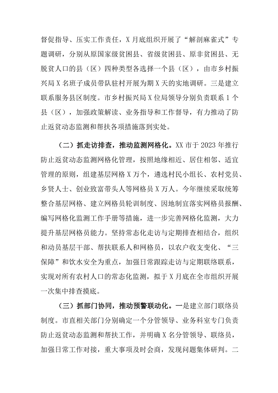 2023关于防止返贫动态监测和帮扶工作开展情况的汇报.docx_第2页