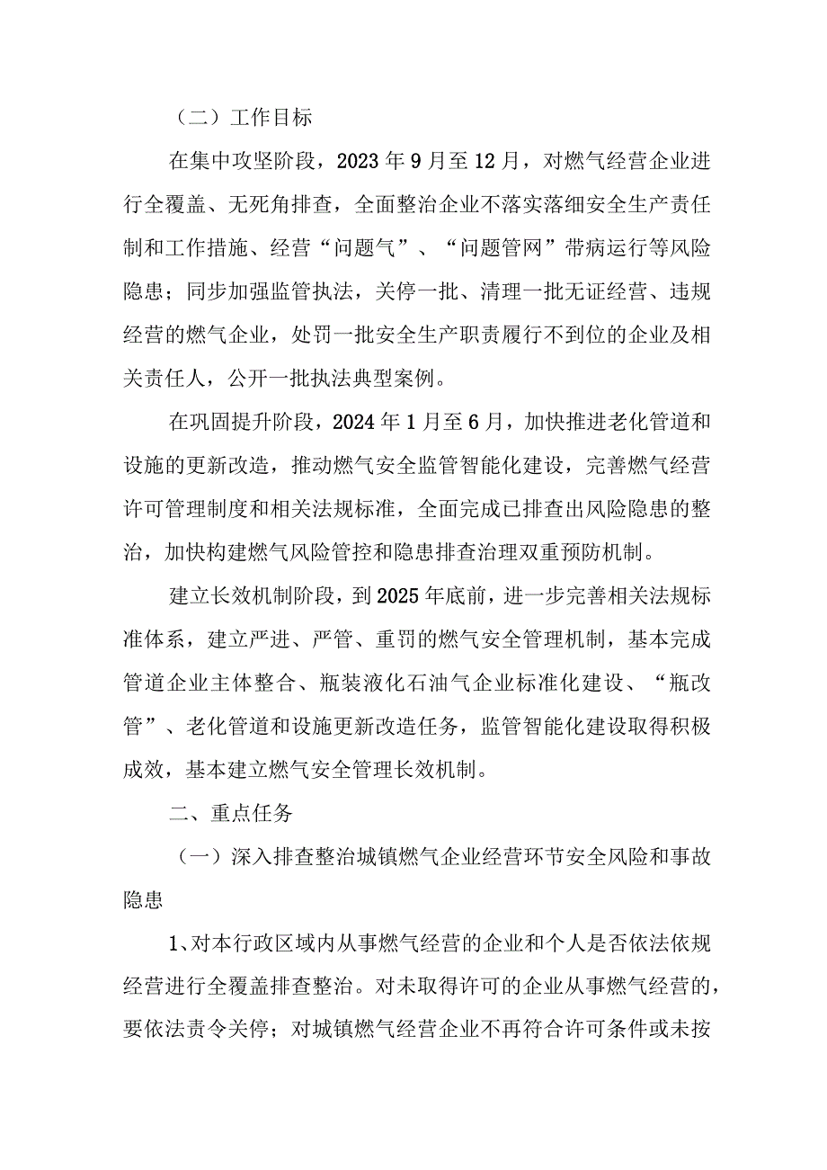 XX县住房和城乡建设领域城镇燃气安全专项整治工作方案.docx_第2页