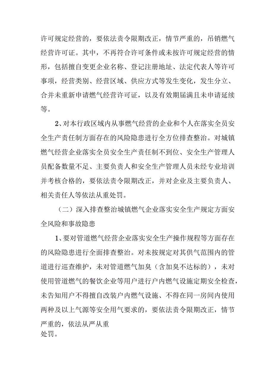 XX县住房和城乡建设领域城镇燃气安全专项整治工作方案.docx_第3页