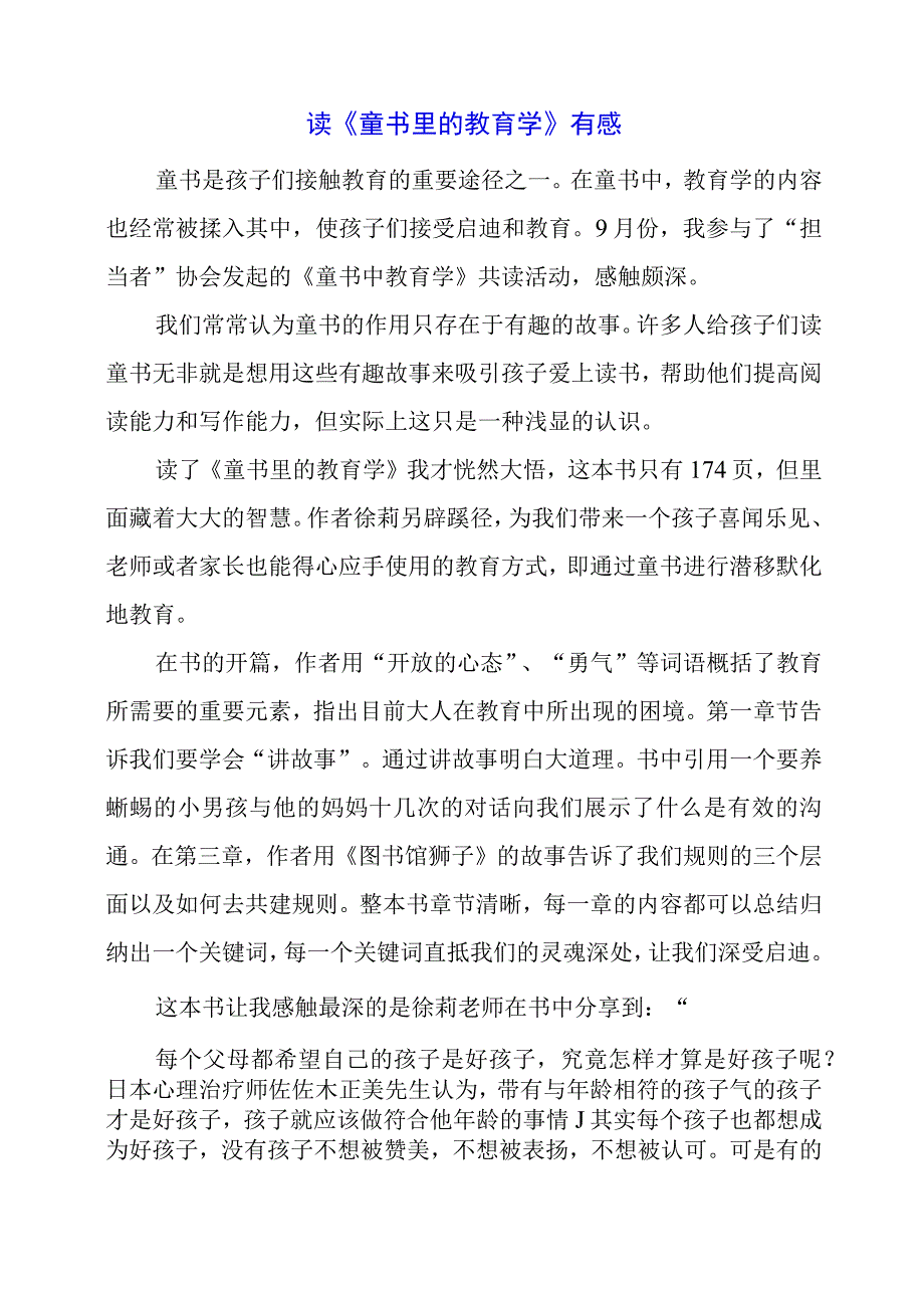 2024年读《童书里的教育学》有感.docx_第1页