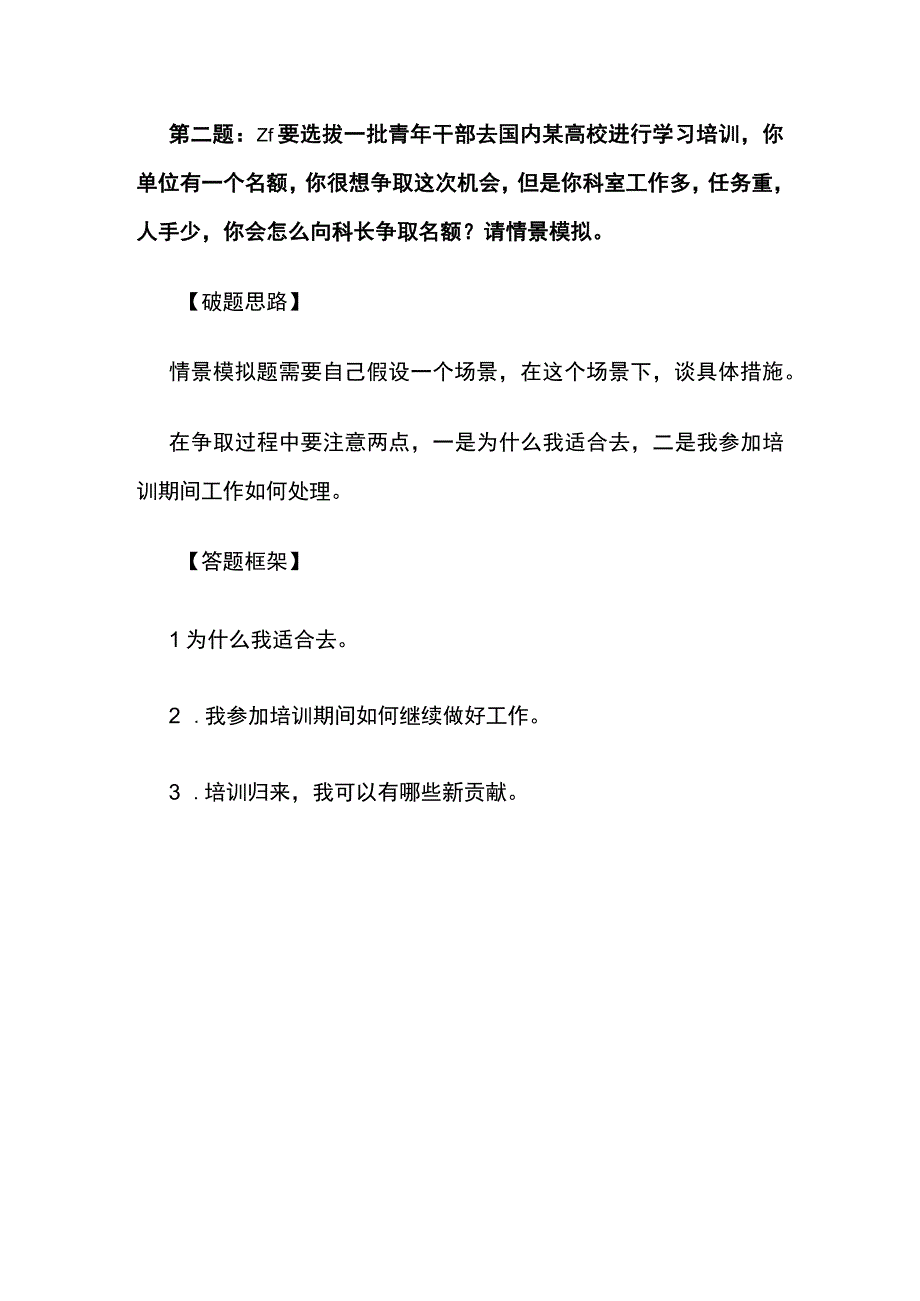 2023年5月山东省临沂市事业单位面试真题解析全套.docx_第2页